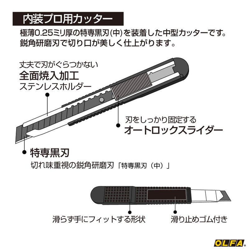 オルファ(OLFA) 特専M型 プロ用中型カッター 145B