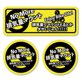 NoMore Exhaust Mount Bike Sticker Waterproof Displacement Displacement Displacement SignStore Product Made in Japan (Small Size Set)