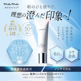 mamu MEDICAL Medicinal Wrinkle Serum UV White Niacinamide Quasi-Drug, Beauty Clinic, Supervised by Doctors