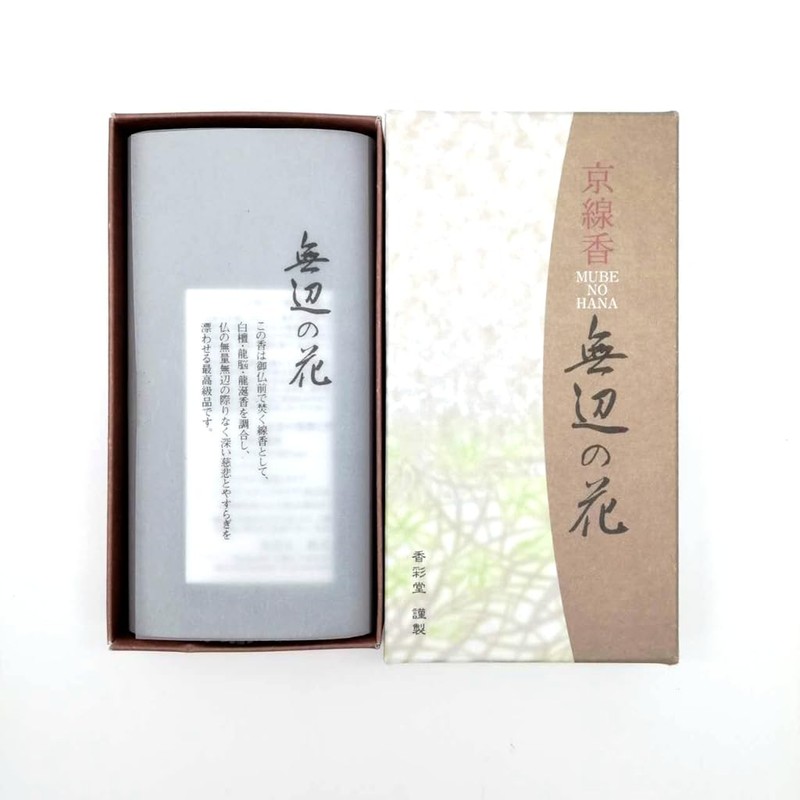 京線香 無辺の花110g