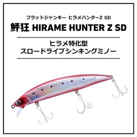 DAIWA Flat Junkie Flounder Hunter Z SD 125S