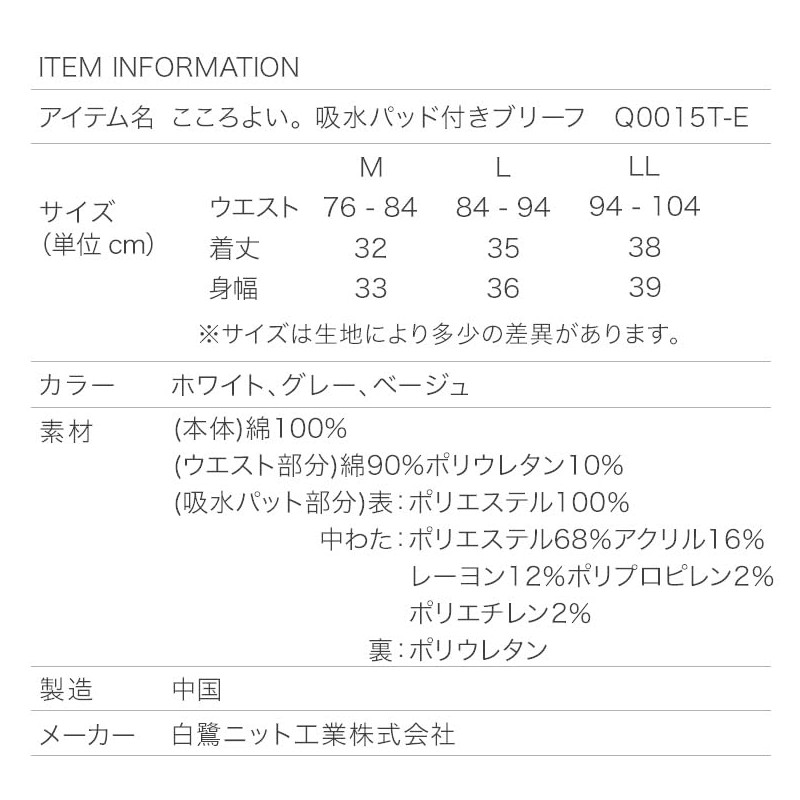 [Egret Knit] Q0015T-E Nursing Briefs, 100% Cotton, Water Absorbing Pad,