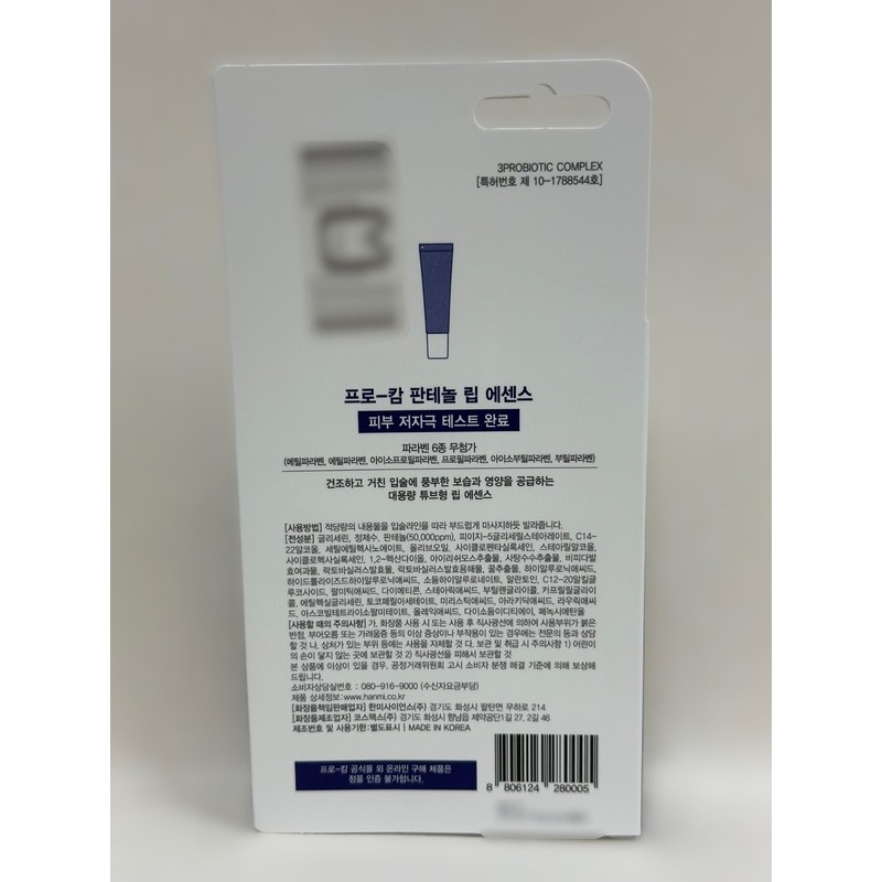 Hanmi Procalm Panthenol Lip Essence (tube type) / Panthenol 5%