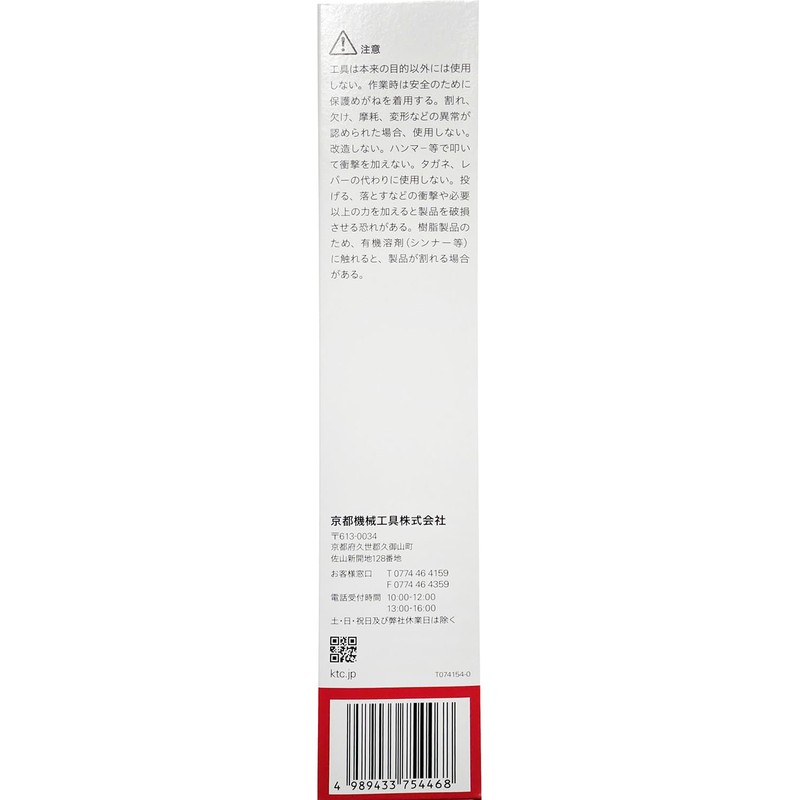 Kyoto Tool (KTC) Handy Remover AP201-HN
