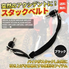 Lezalic Rear Stack Belt Bike Strap Adjustable Off-Road Dirt Motorcycle Rescue Tow Rope Bundle Enduro Outside (Black)