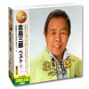 Saburo Kitajima WCD-681 CD Set of 2