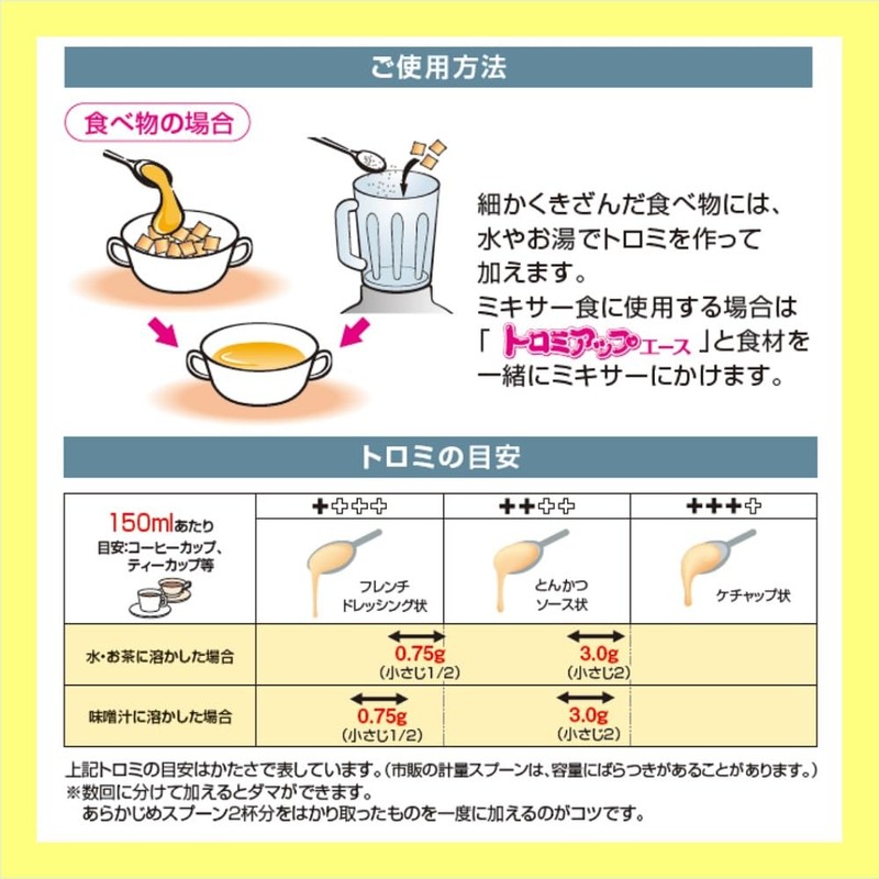 日清オイリオ トロミアップ エース 600g とろみ剤 介護 まとまりやすい