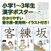 【Completely Waterproof】 Kanji Chart for 1st, 2nd, and 3rd Grade