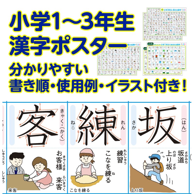 【Completely Waterproof】 Kanji Chart for 1st, 2nd, and 3rd Grade