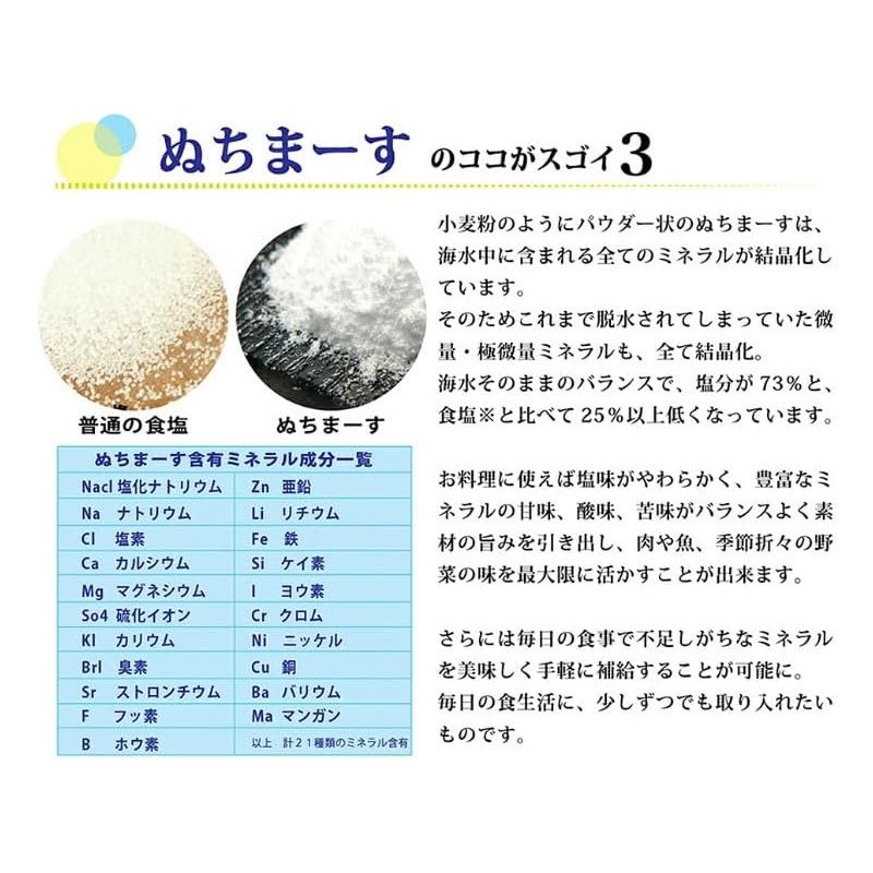 Nuchimasu My Salt 30g 2-pack set Bulk purchase Sea salt