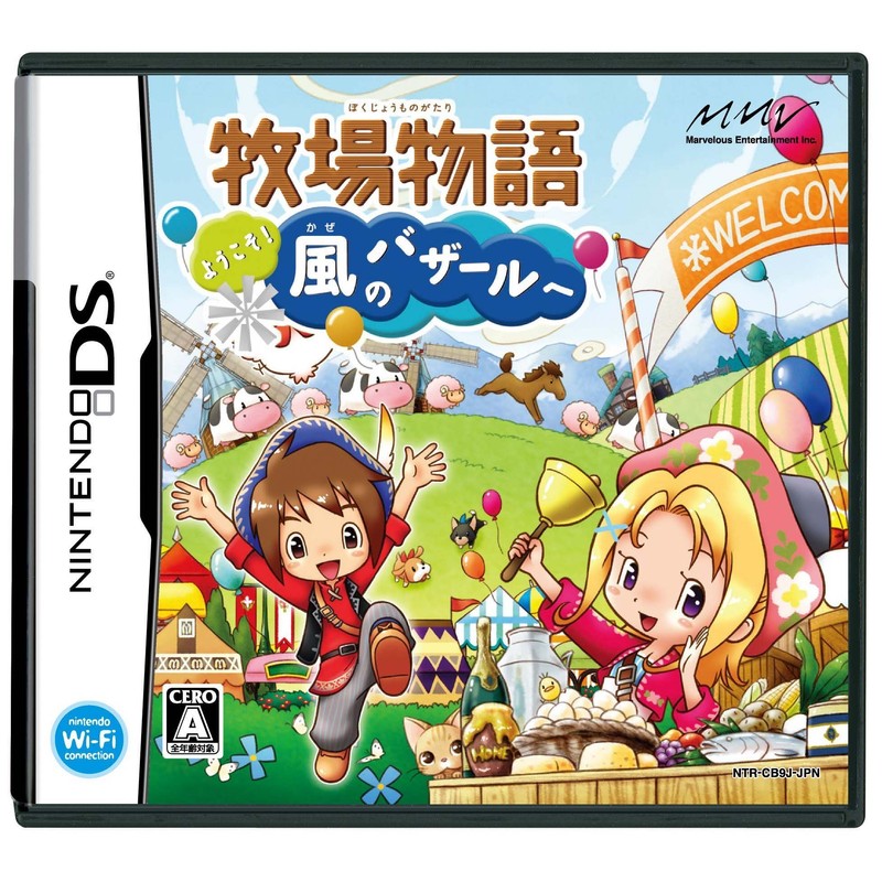 牧場物語 ようこそ!風のバザールへ