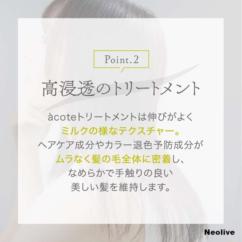 a cote treatment, 17.6 oz (500 g), Neolive