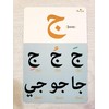 Animals Alphabet in Arabic Flash cards