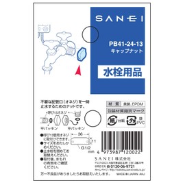 SANEI PB41-24-13 Cap Nut Nominal 13 [Cap for Unnecessary Piping]