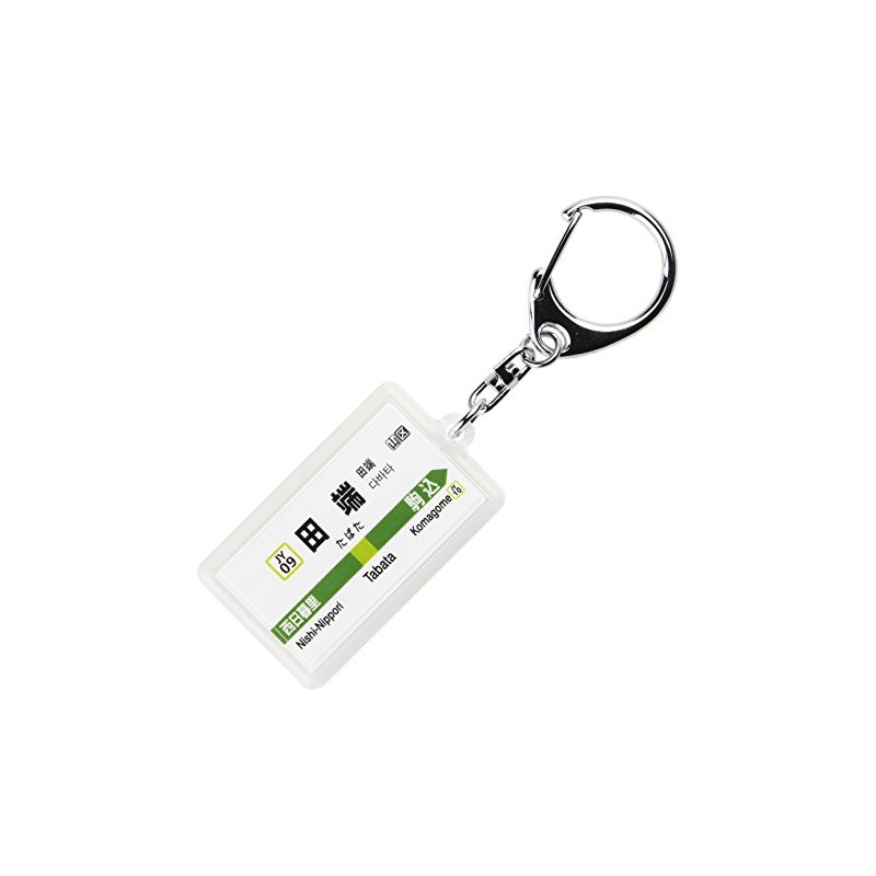 JR East Nippon Yamate Line "Tanada" Keychain Version 2