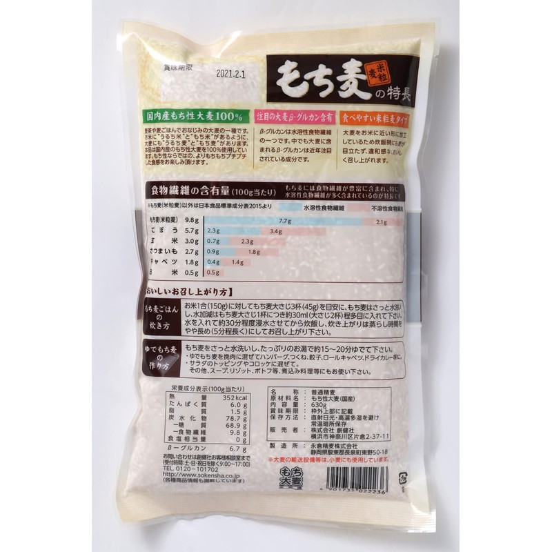Sokensha Mochi Wheat, Rice Grain Wheat, 22.2 oz (630 g)