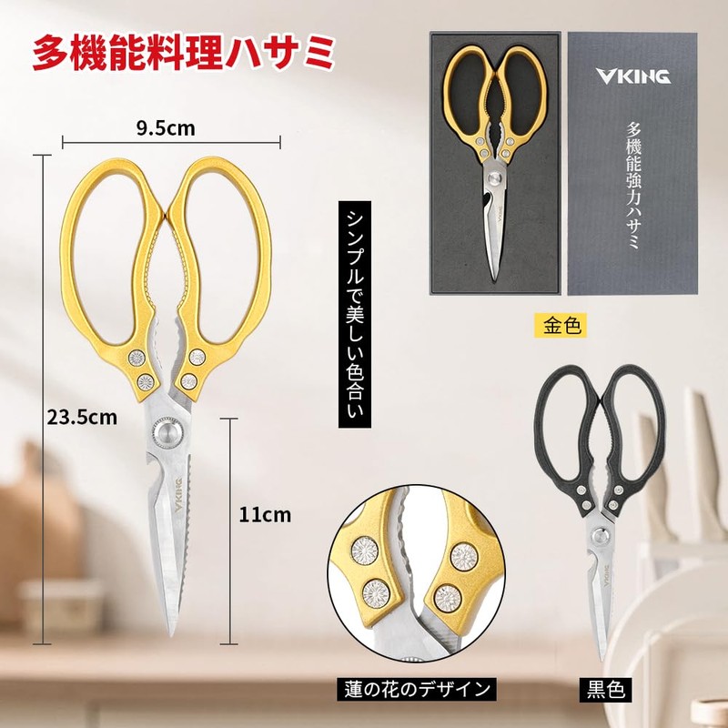 VKING Cooking Scissors Multifunctional Kitchen Scissors - Bottle Opener, Nutcracker,