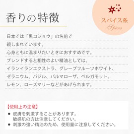 Black Pepper [Essential Oils/Essential Oils/Aromatherapy] [Japan Aroma Environment Association Display Standard Mount Certified Essential Oils]