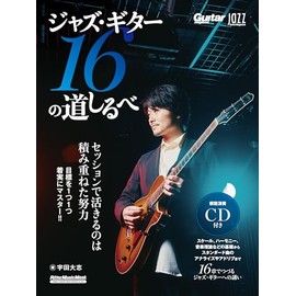 (CD付き) Jazz Guitar Magazine ジャズ・ギター16の道しるべ (リットーミュージック・ムック) (Rittor Music Mook)