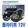 차량용 돔 라이트 LED 차 폭등 천장 지붕 안개등 Car