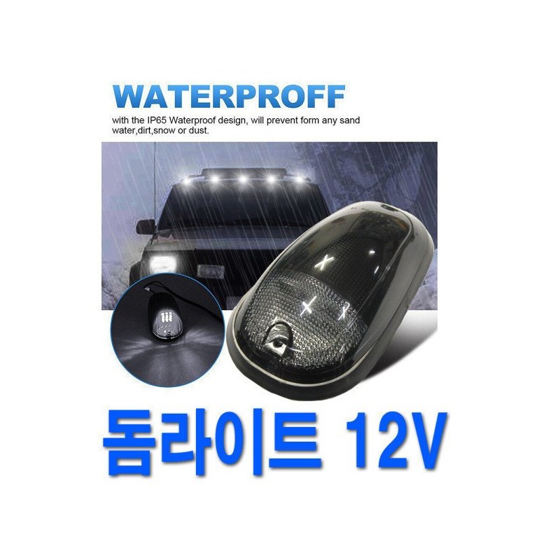 차량용 돔 라이트 LED 차 폭등 천장 지붕 안개등 Car