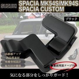 Flatland New Spacia Spacia Custom MK54S MK94S MK04 Series Accessories Exterior Custom Parts Rear Defogger Cover (Black)