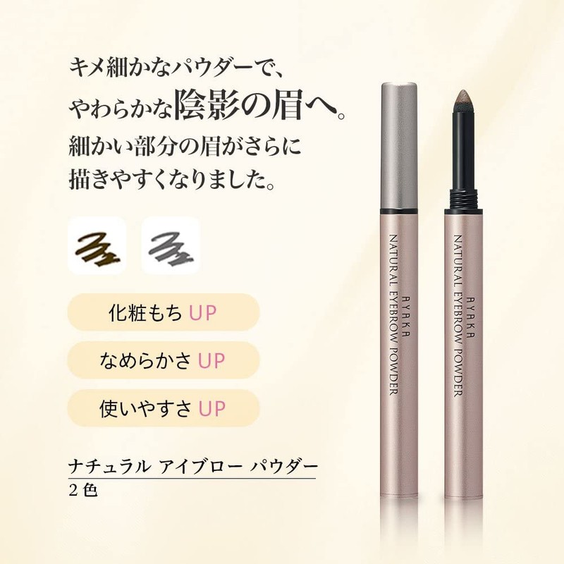 AYAKA 32 Natural Eyebrow Powder, S