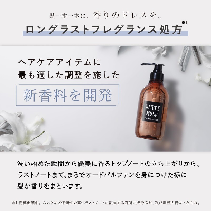 ホワイトムスク シャンプー ジョンズブレンド 詰め替え エアリー ふんわり 香水シャンプー フレグランスシャンプー 450mL