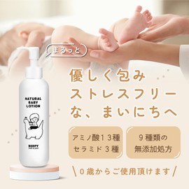 BERPY Natural Baby Lotion, 6.8 fl oz (200 ml), Additive-free, Moisturizing Lotion, Body Lotion, Newborn, Baby, Pump, Large Capacity (200 ml)