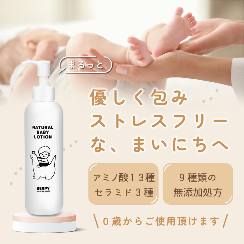 BERPY Natural Baby Lotion, 6.8 fl oz (200 ml), Additive-free,