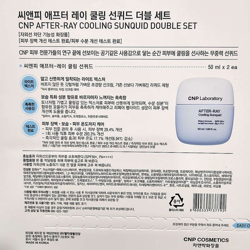 Tea and Park C&Park CNP After Ray Cooling Sunquid 50ml,