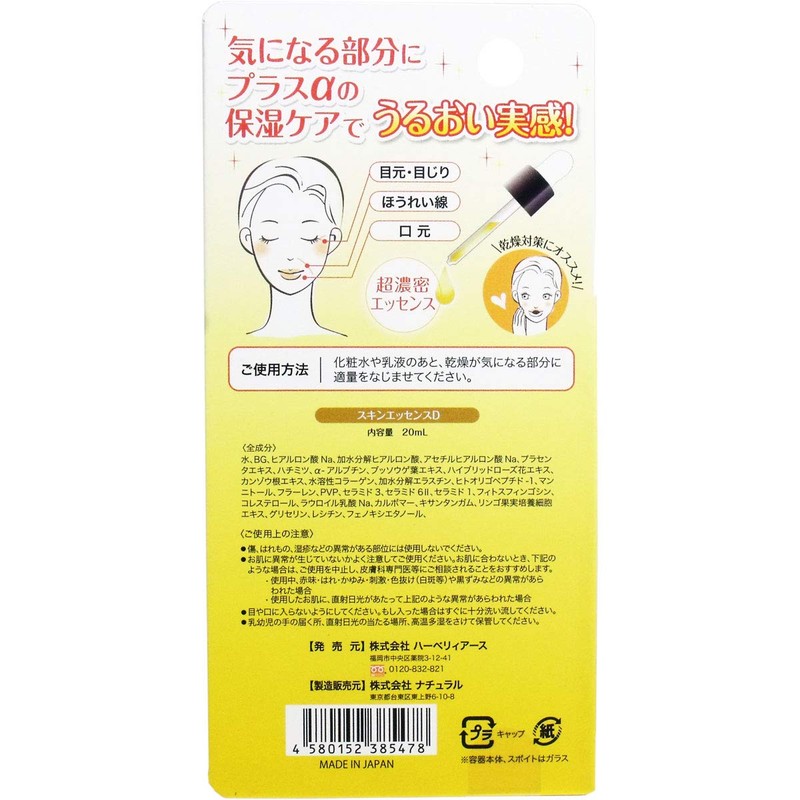 ha-berixia-su Skin Essence D 20ml
