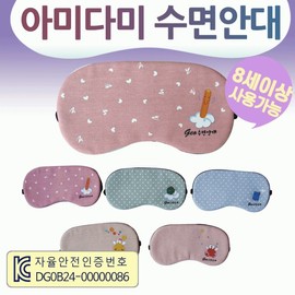 Sleep mask [amidami] Sleeping eye patch] Sleeping eye patch/sleeping eye patch/character design/good sleeping eye patch/eye patch/KC certification/printable [Hyojeong Trading] Monkey 3ea