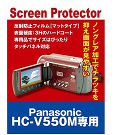 液晶保護フィルム ビデオカメラ パナソニック HC-V550M 用互換(反射防止フィルム・マット)【クリーニングクロス付】