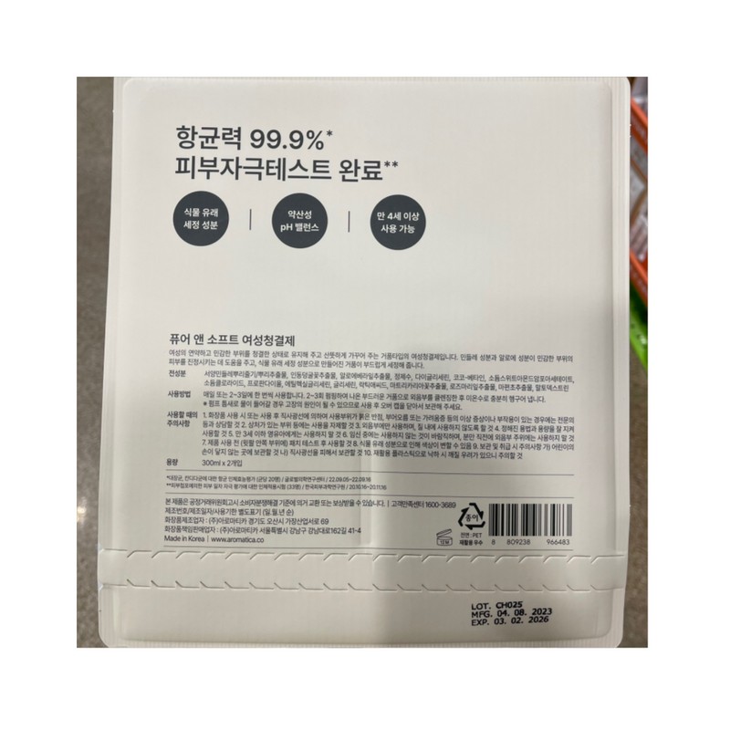 Aromatica Pure Soft Feminine Cleanser 300ml / 아로마티카 퓨어소프트 여성청결제