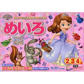 ちいさなプリンセスソフィアめいろ