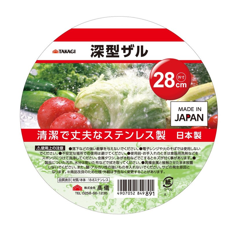 Takagi Takagi Deep Colander, 11.0 inches (28 cm)