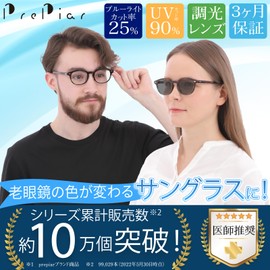 [PrePiar] 老眼鏡 おしゃれ メンズ レディース ブルーライトカット 調光 レンズの色が変わる 紫外線カット UVカット サングラス デミブラウン 2.0 ケース付き 3ヶ月保証
