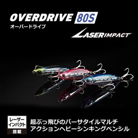 Daiwa Overdrive 80S-LI LI Chart Marble Lures with Laser Impact