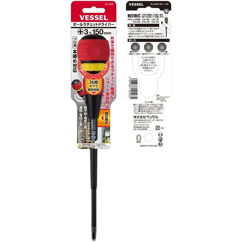 VESSEL Ball Ratchet Driver 2200 + 3 x 150