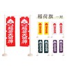 Domestic ■ inaricho 幟 Banner * Pair * Height 48 cm