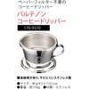 Coleman Parthenon Coffee Dripper (Stainless)