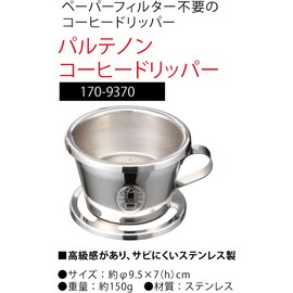 Coleman Parthenon Coffee Dripper (Stainless)