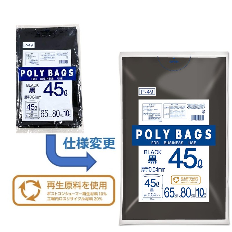 Oldy P-49 Trash Bags, Black, 11.7 gal (45 L), Extra