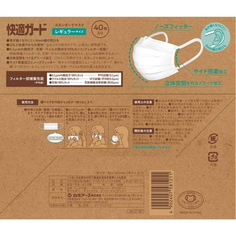 Hakugen Earth Comfort Guard Standard Mask, 40 Pieces