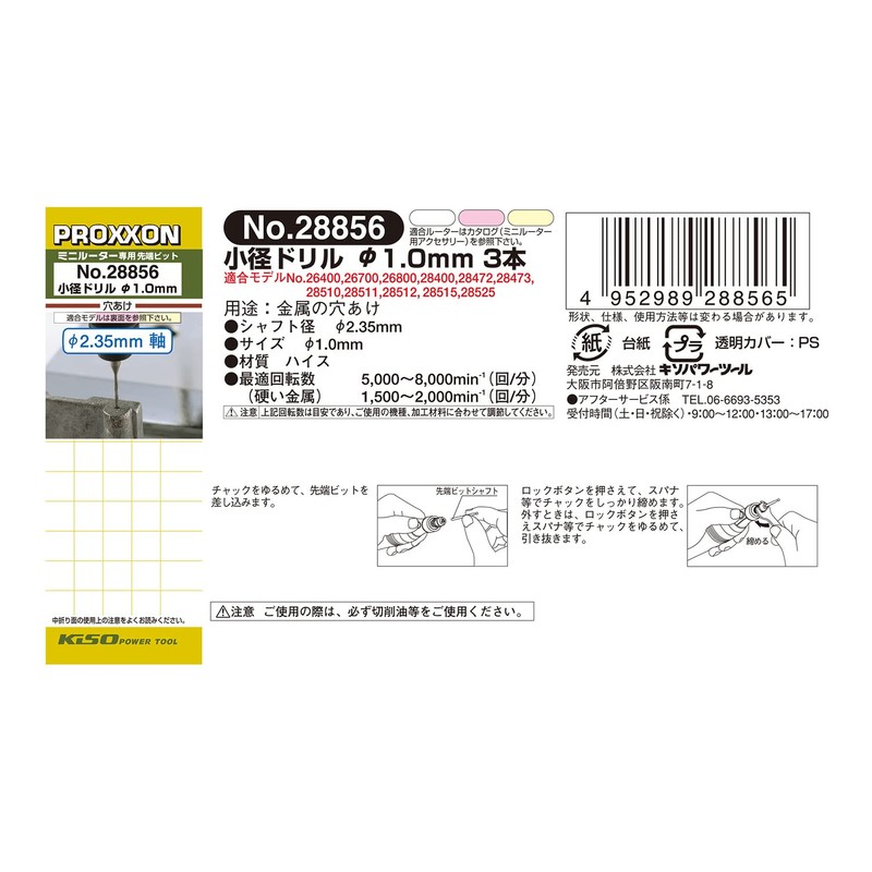 プロクソン(PROXXON) 小径ドリル3本 【ドリル径1.0mm 軸径2.35mm】 No.28856