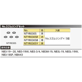 KTC (ke-te-si-) nepurosu No. (A Little Bit Of... 3 Rubber Ring Set ntyr0305r