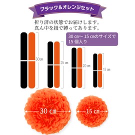 96cocoon ペーパーフラワー ポンポンフラワー 15個 ハロウィン飾りパーティーグッズ　紙花　 ハロウィン飾り付けセット (オレンジ＆ブラック)