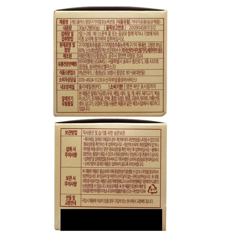 GBMS Red Plus Cheongyang Goji Fermented Concentrated Powder 30g 2