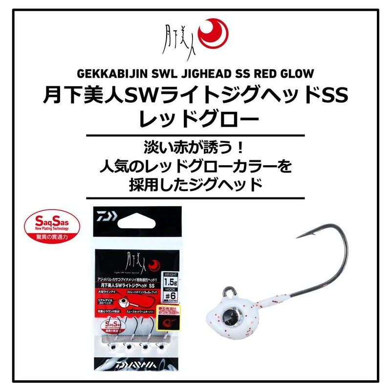 DAIWA Tsukiza Bijin SW Light Jig Head SS Red Glow
